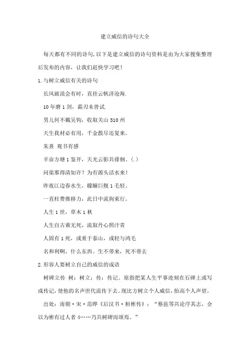 建立威信的诗句
