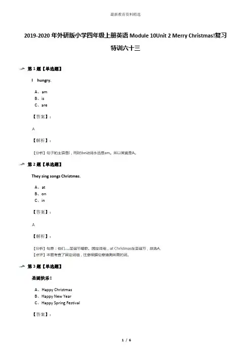 2019-2020年外研版小学四年级上册英语Module 10Unit 2 Merry Christmas!复习特训六十三