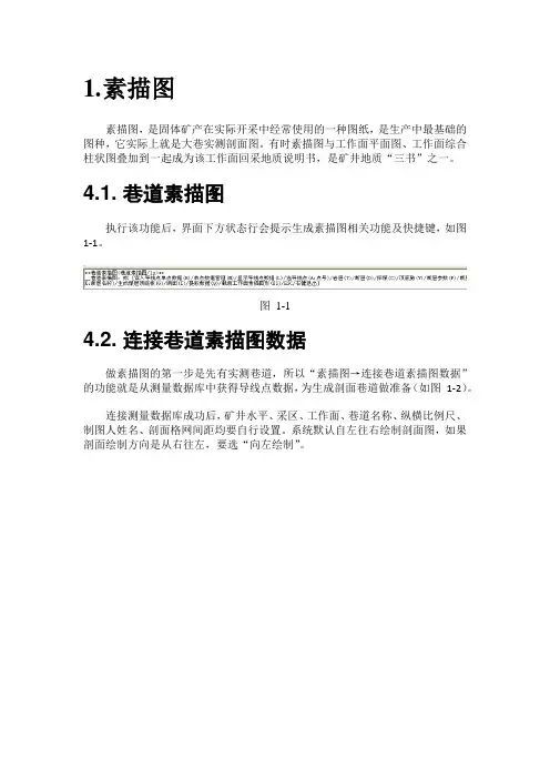 地测空间系统龙软教程(3)