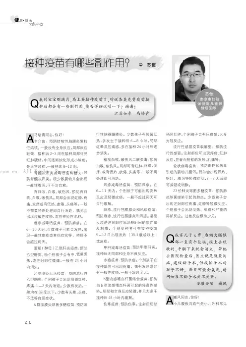 接种疫苗有哪些副作用