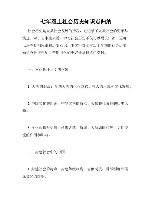 七年级上社会历史知识点归纳
