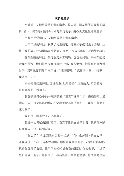 初中生优秀作文：成长的脚步