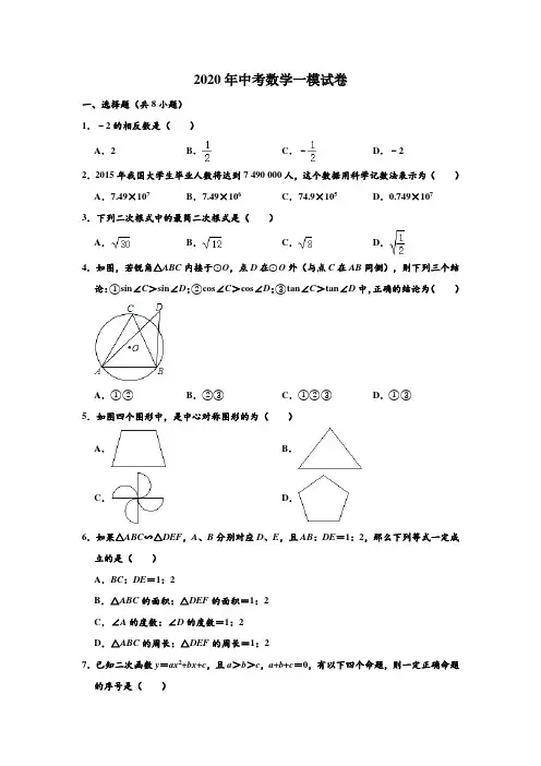 2020年江苏省盐城市亭湖区景山中学中考数学一模试卷 (解析版)