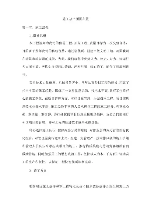 施工总平面图布置