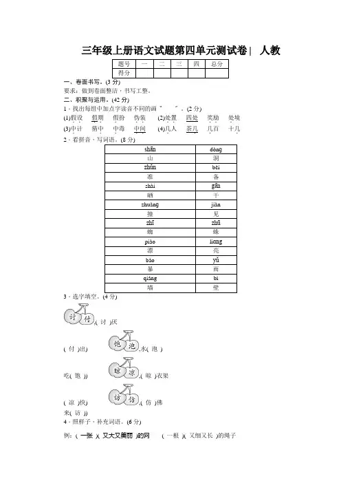 三年级上册语文试题第四单元测试卷∣人教