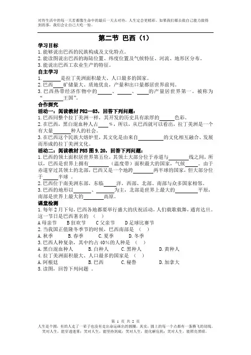 人教版(新版)2019年春七年级地理下册全册配套学案第二节  巴西1含答案