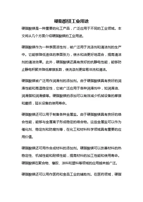 硬脂酸镁工业用途