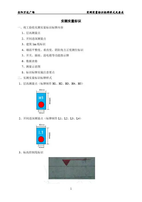 实测实量标识标牌样式及要求