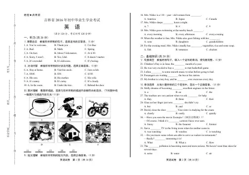 2016年吉林省中考英语试卷