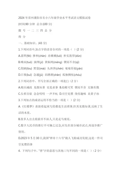 2024年常州溧阳市名小六年级毕业考试语文模拟试卷(含答案)