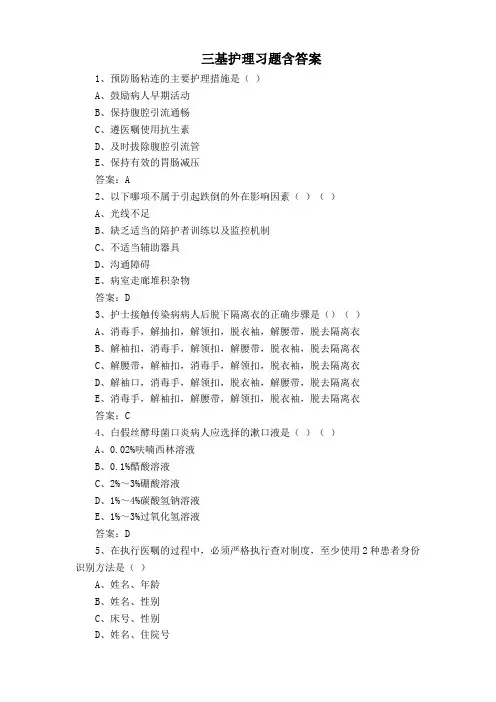 三基护理习题含答案