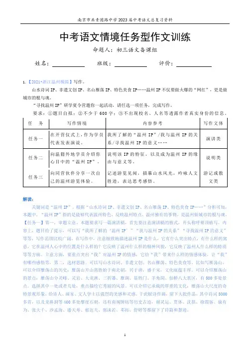 中考语文情境任务型作文训练(教师版)