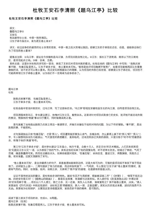 杜牧王安石李清照《题乌江亭》比较