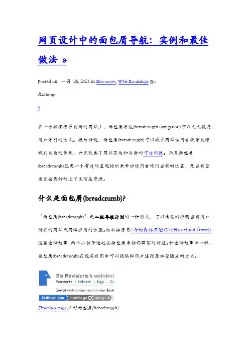 网页设计中的面包屑导航及网页图片无法显示、动画flash打不开、视频无法显示解决方法