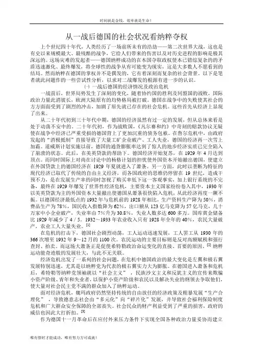 从一战后德国的社会状况看纳粹夺权