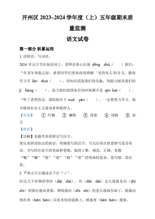 精品解析：2023-2024学年重庆市开州区统编版五年级上册期末考试语文试卷(解析版)