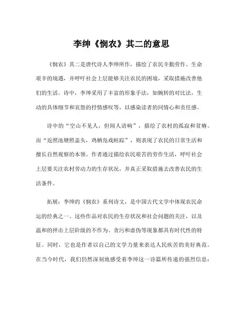李绅《悯农》其二的意思