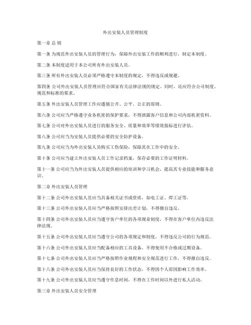 外出安装人员管理制度