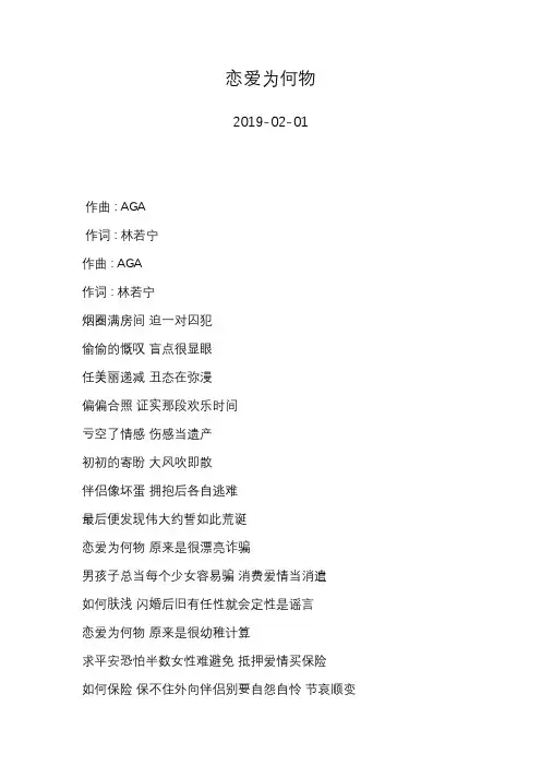 李克勤—恋爱为何物—歌词