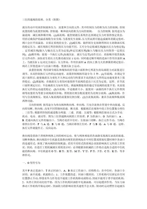 三位四通阀的原理