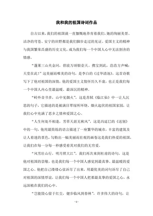 我和我的祖国诗词作品