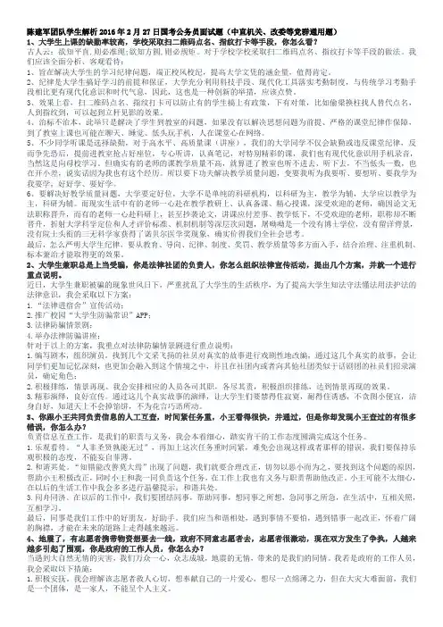 2016天津面试真题