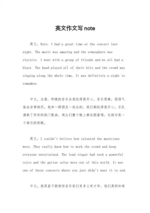 英文作文写note