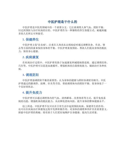 中医护理是干什么的