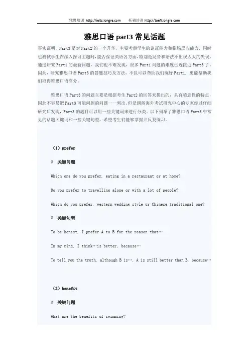 朗阁-雅思口语part3常见话题细分