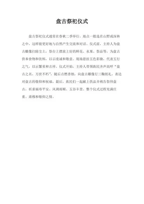 盘古祭祀仪式