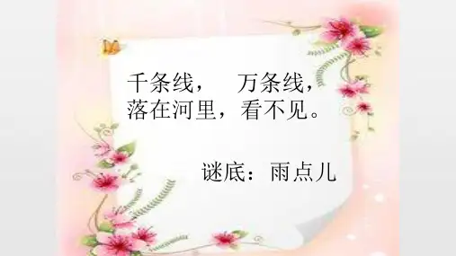一年级上语文《小雨点》17张ppt部编版公开课课件