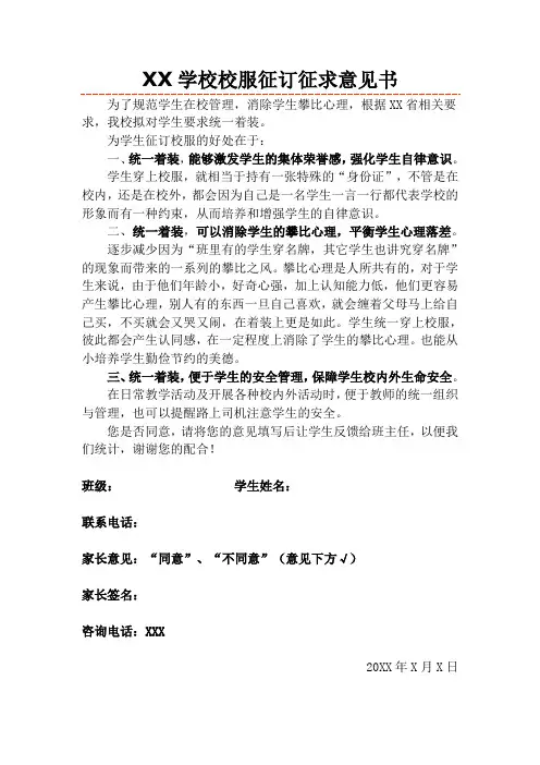 中小学校服征订意见书
