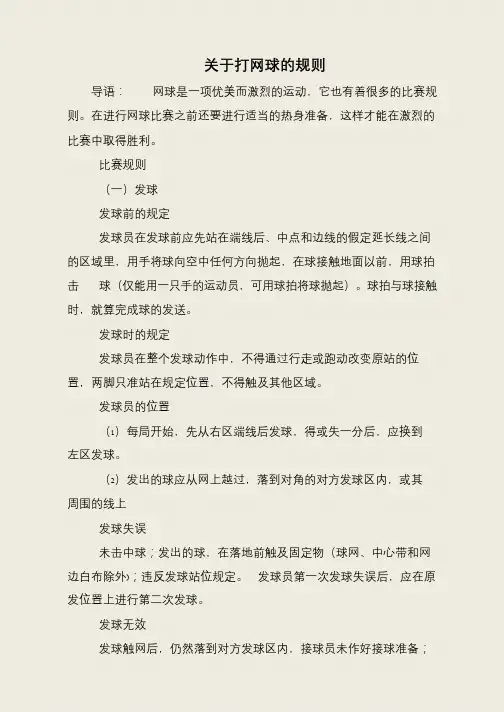 关于打网球的规则