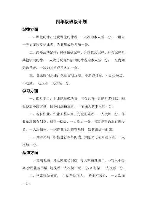 河北省邯郸市丛台区东门外小学四一班班级计划文档 (2)
