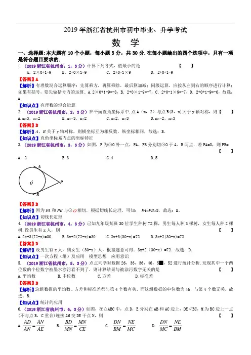 2019年浙江杭州中考数学试卷(含解析)