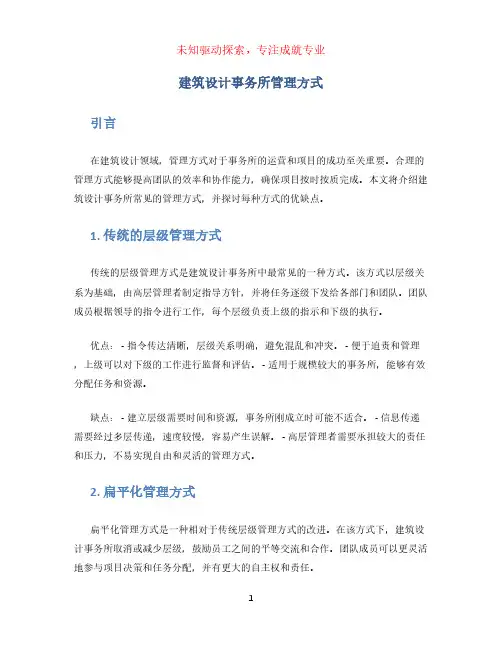 建筑设计事务所管理方式
