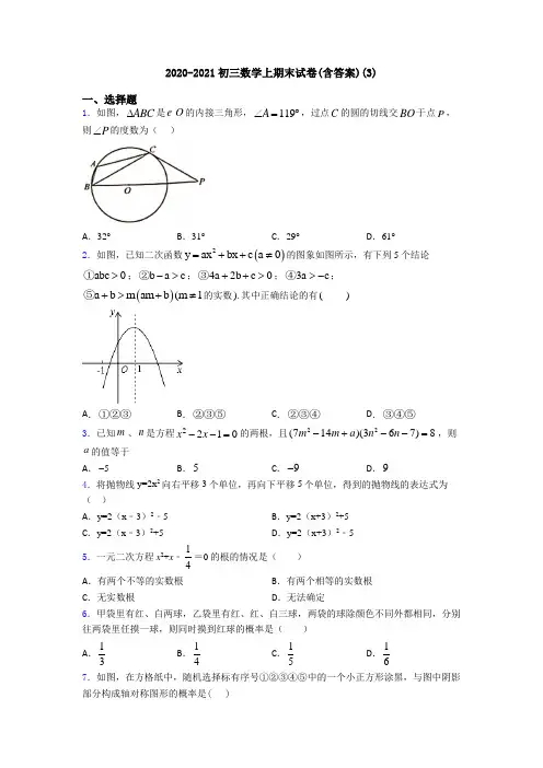 2020-2021初三数学上期末试卷(含答案)(3)