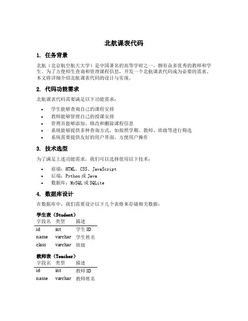 北航课表代码