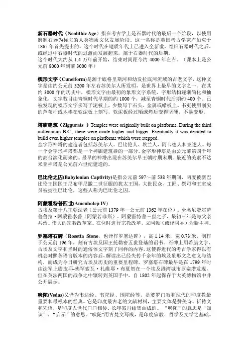 世界上古史名词解释