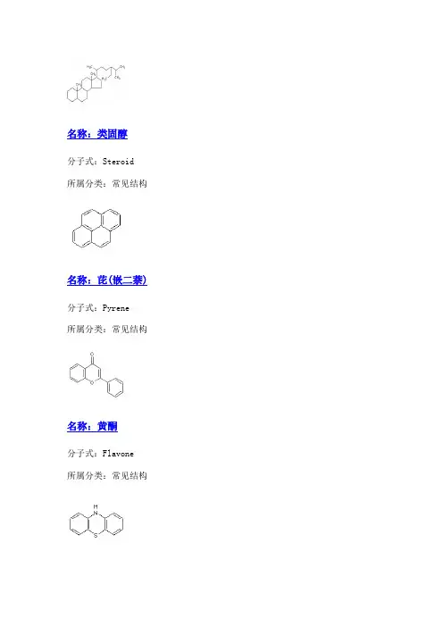 药化基本基团