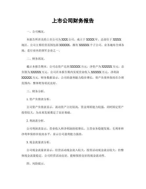 上市公司财务报告