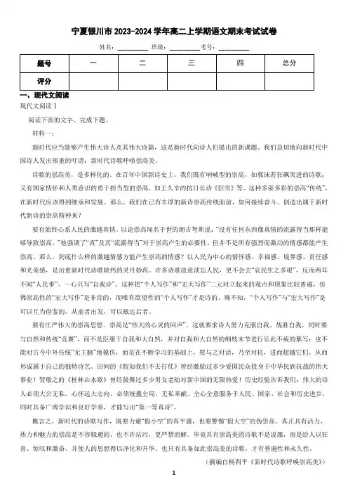 宁夏银川市2023-2024学年高二上学期语文期末考试试卷(含答案)