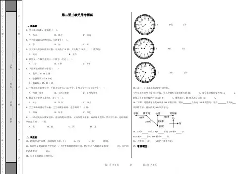 月考检测(第2~3单元)(试题)-2023-2024学年二年级下册数学苏教版