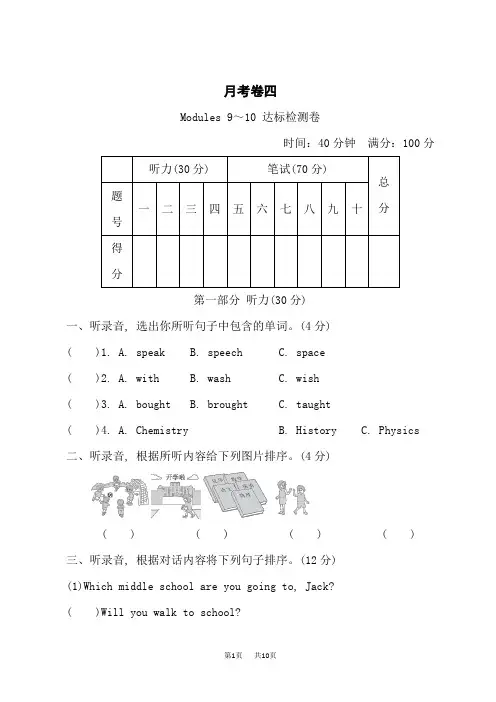 外研版六年级英语下册 Modules 9～10 达标检测卷