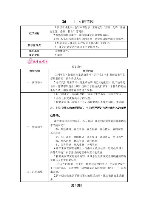 27.海的女儿(四年级-下册-语文-部编版-教案)
