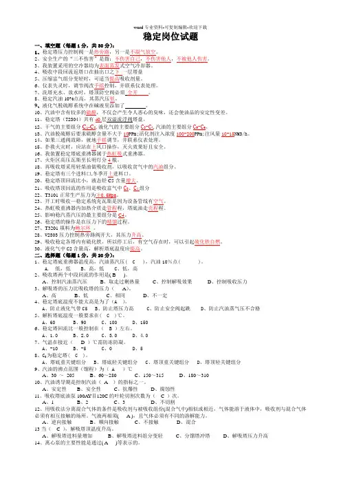 稳定岗位试题