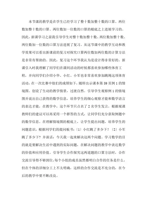 人教版三年级数学上《口算两位数加两位数》教学反思