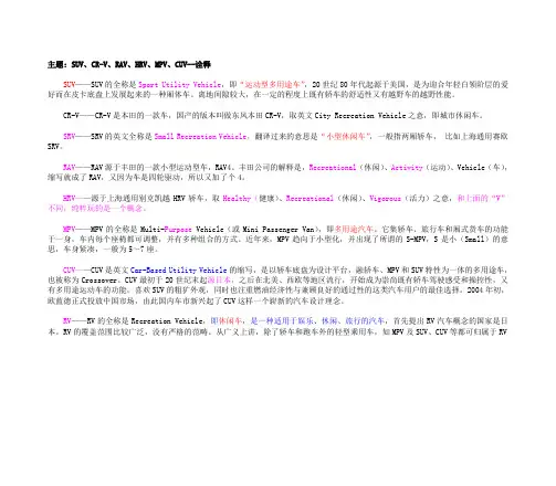 各种汽车英文叫法
