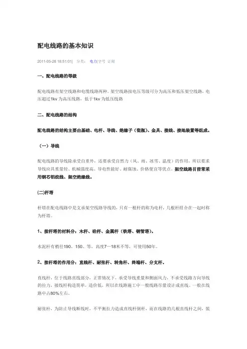 配电线路的基本知识