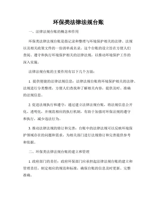 环保类法律法规台账